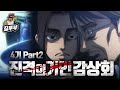 진격의 거인 Attack On Titan 4기 Part2 감상회 진격의 거인 Attack On Titan 4기 Part2 감상회