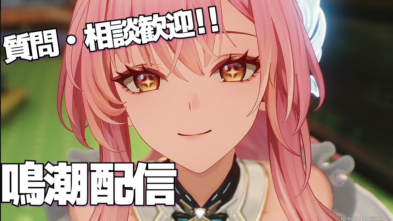 鳴潮】3/1 逆境深塔更新のお知らせ 鳴潮配信【雑談】 - YouTube