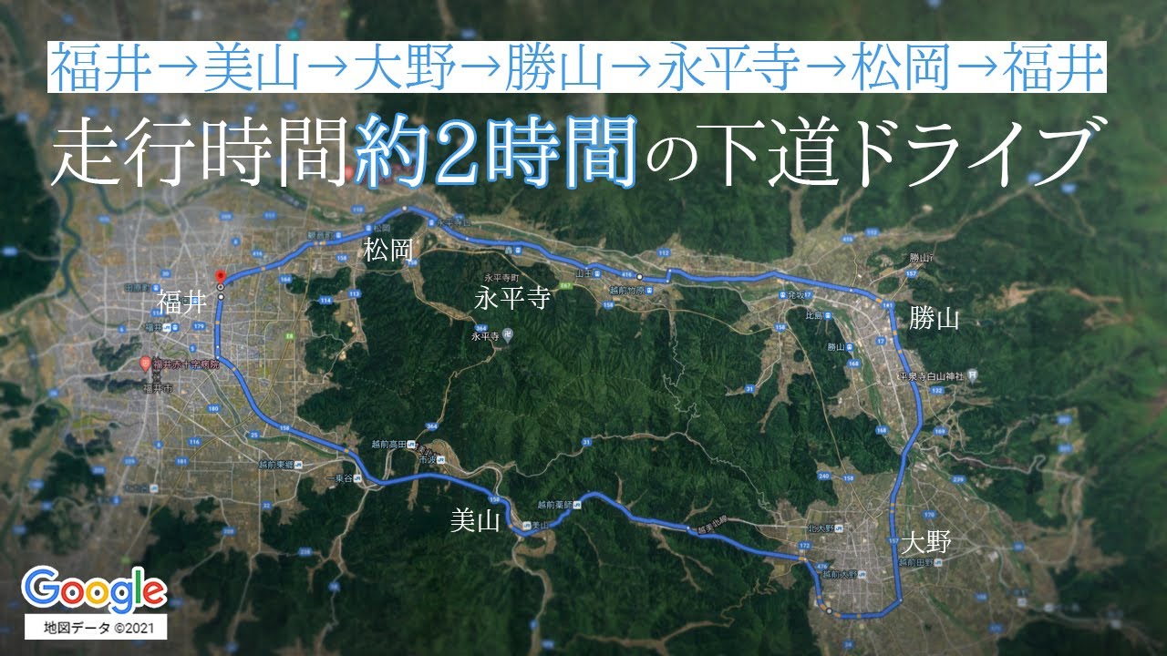 福井→美山→大野→勝山→永平寺→松岡→福井 下道ドライブ 国道158号線 国道157号線 国道416号線など YouTube
