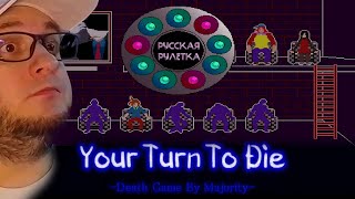 видео: YOUR TURN TO DIE YTTD | #2 Прохождение | РУССКАЯ РУЛЕТКА картинка: YOUR TURN TO DIE YTTD | #2 Прохождение | РУССКАЯ РУЛЕТКА