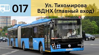 Информатор Автобуса 017