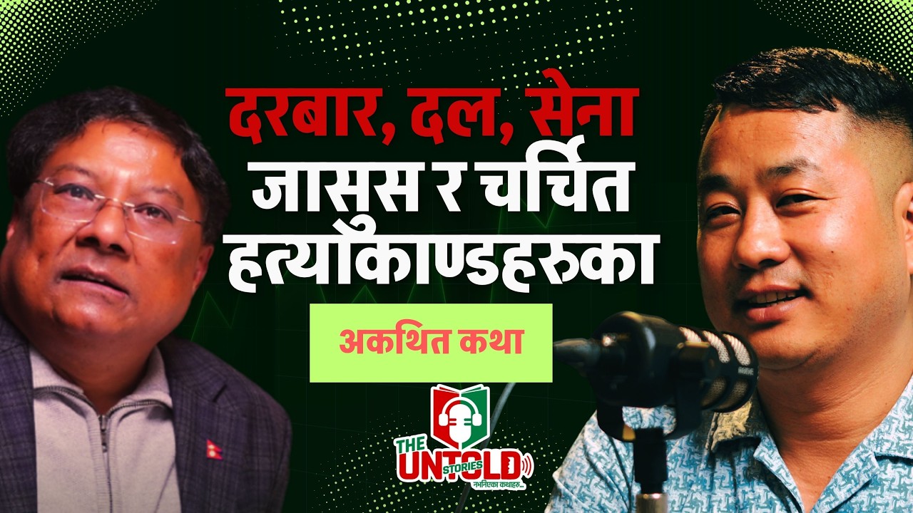 The Untold Stories। नभनिएका कथाहरु : राजा, सेना, जासुस र हत्याकाण्ड । Kishor Shrestha | Rajesh Rai |
