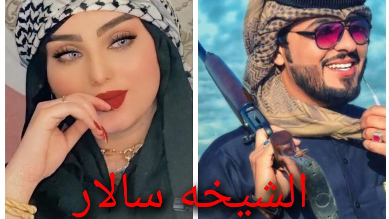 قصه الشيخه سالار الجزء الثاني بصوتي .