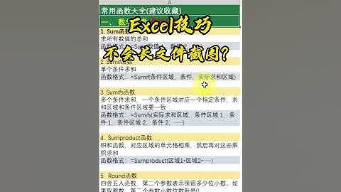 Excel技巧_很长的文件截图都是怎么做到的呀？看了视频你就会咯
