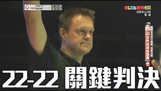 【2022 BWF】#關鍵判決薩爾布呂肯公開賽男單決賽周天成VS ... 