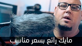 مايك رائع بسعر مناسب - Shotgun Mic screenshot 4