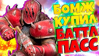 Бомж Купил Баттл Пасс на День Рождения Shadow Fight 3!