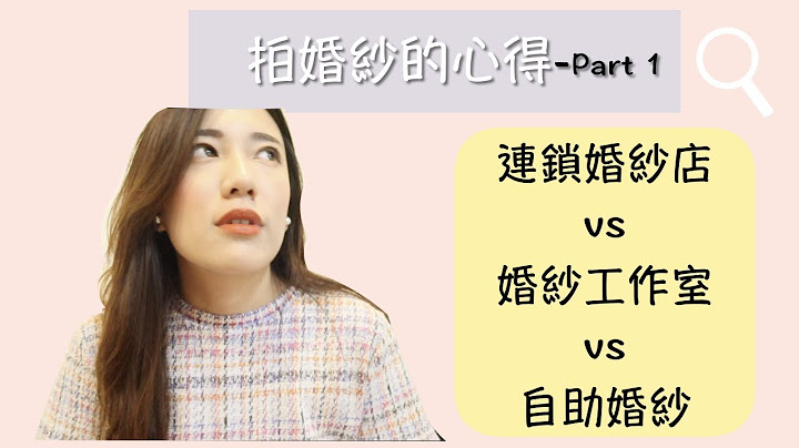 拍婚纱前必看！快速了解拍婚纱照种类｜心得分享Part1 - 天天要闻