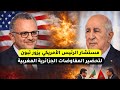مسعد بولس مستشار الرئيس الأمريكي يزور تبون لتحضير المفاوضات الجزائرية المغربية