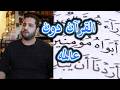 الباحثون القرآن دون عالمه