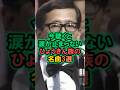 今聴くと涙が止まらないひょうきん族の名曲3選 #雑学 #お笑い芸人 #芸人