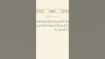 أية عن الصبر 🕋❤سورة يوسف🤲أية ٩٠ ☪️ صدق الله عظيم🇸🇦