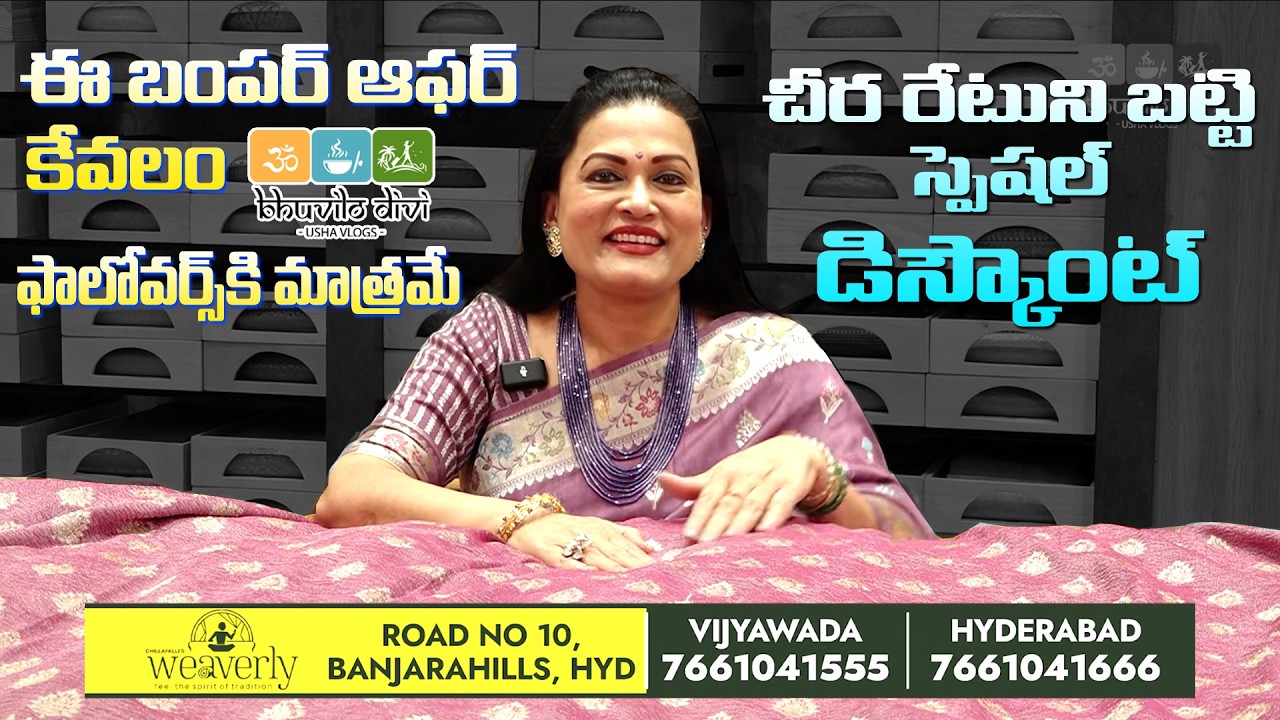 స్పెషల్ సారీ డిస్కౌంట్ సేల్ ,కేవలం భువిలో దివి ఉష వ్లాగ్స్ ఫాలోవర్స్ కి మాత్రమే | Bhuvilo Divi Usha