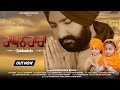 Rakhanhara  pushpinder singh   r deep  super hit devotional song 2020  justice records religion