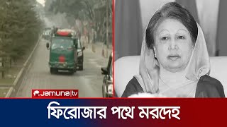 Download Lagu পতাকা মোড়ানো গাড়িতে ফিরোজার পথে খালেদা জিয়া | Khaleda Zia | Jamuan TV MP3