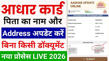 Aadhar Card Main Pita ka Name or Address Chenge Kaise Kare | Aadhar Card Main Father Name Kaise kare