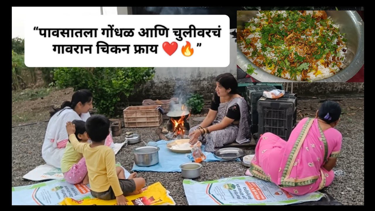 “हौसेने घातला चुलीवर चिकन फ्रायचा घाट, पण पावसाने लावली वाट 😅🔥”