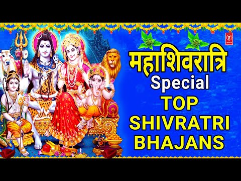 महाशिवरात्रि Special भजन I Top Shivratri Bhajans I Best Morning Shiv Bhajans I शिवजी के Classic भजन