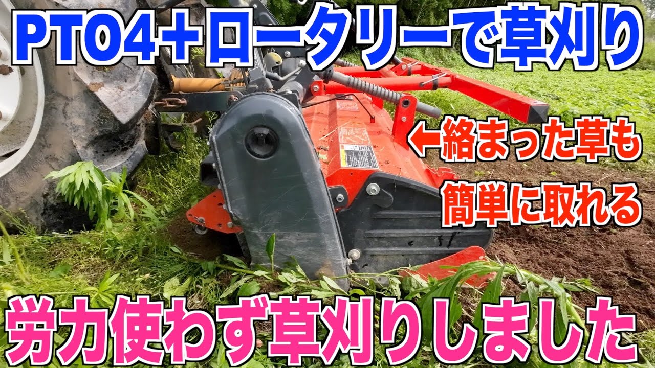 Mowing with a Tractor] I used a rotary tiller to mow the grass