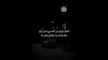 ‏{فَلَا تَعْلَمُ نَفْسٌ مَّا أُخْفِيَ لَهُم مِّن قُرَّةِ أَعْيُنٍ} #سورة_السجدة  #ماهر_المعيقلي