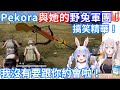 【Hololive中文】Pekora與她的野兔軍團！有人想偷偷把Pekora載去約會？【兔田佩克拉/獅白牡丹】