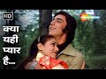 क्या यही प्यार है | Kya Yahi Pyar Hai [4K Lyrical] | Rocky (1981) | Sanjay Dutt and Tina Munim Hits