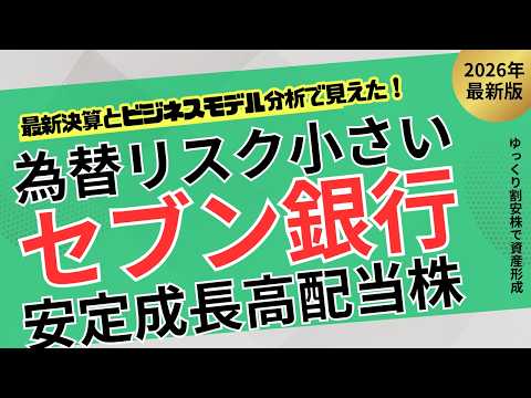 【今が仕込み時】セブン銀行はまだ終わってない｜ATMの次に来る収益源とは？
