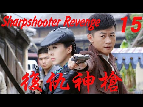 【復仇神槍 Sharpshooter Revenge】EP15|南京大屠殺倖存者千里追兇，靠著高超的槍法和身手完成復仇！|主演：李建 喬喬