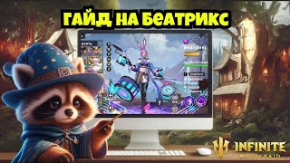: [INFINITE MAGICRAID]   