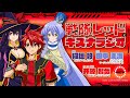戦隊レッドとキズナラジオ 第07回 |ゲスト：白石晴香（ラーニヤ役） 【TVアニメ『戦隊レッド 異世界で冒険者になる』WEBラジオ】