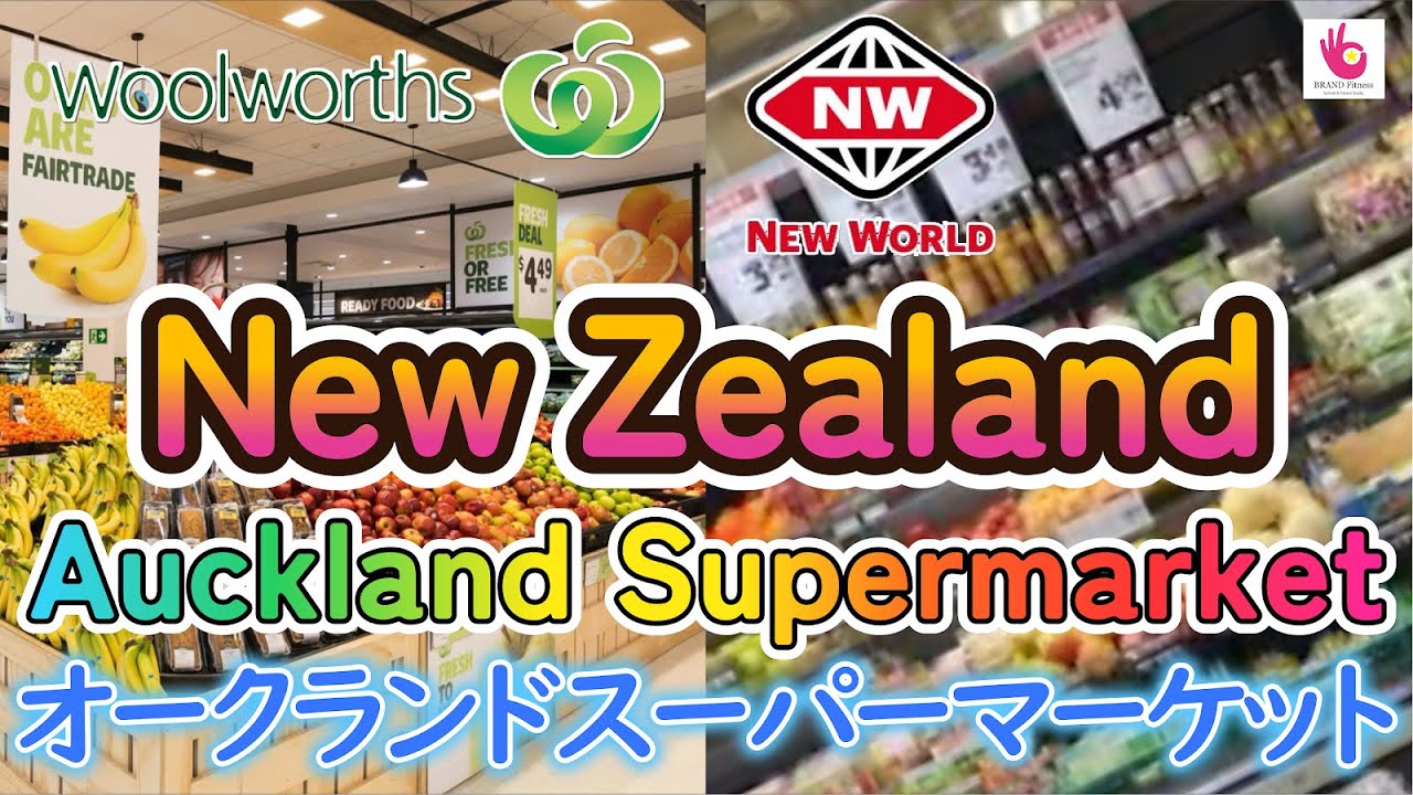 【Auckland】必見！オークランドのスーパーマーケット探索！New Zealand ニュージーランド オークランド