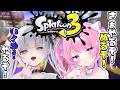 〖スプラ3〗 #あむゆい を姫プしろおおおおおお！！！！！！！！！〖新人VTuber〗