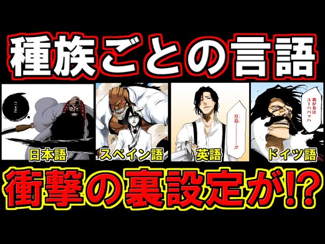 Bleach 聖文字だけ何故 英語 なのか考察したら ある事 に気付いちゃいました ブリーチ考察 Youtube