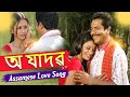 O jadoba  beular biya  assamese song  zubeen garg  shyamantika sharma  jupitora bhuyan