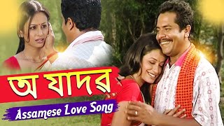 O JADOBA | BEULAR BIYA | ASSAMESE VIDEO SONG | ZUBEEN GARG | SHYAMANTIKA SHARMA | JUPITORA BHUYAN