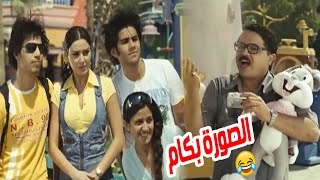 هتموت ضحك لما تاخد خطيبتك وتخرجوا مع بعض لاول مره ?