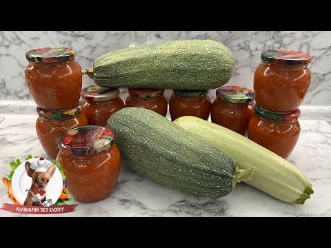 Как приготовить вкусную аджику из переросших (перезревших) кабачков на зиму. АДЖИКА ИЗ КАБАЧКОВ🔥