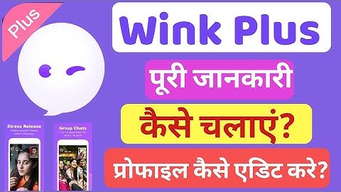 wink plus app|wink plus app kaise use kare|wink plus app kaise chalaye|wink plus app kya hai|wink