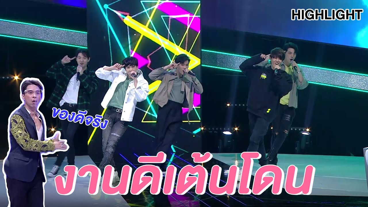 SUPERBOY เต้นดีถูกใจพี่เอกกี้แบบนี้ มีโดน!!! | Highlight | EP.96 | Guess My Age รู้หน้า ไม่รู้วัย