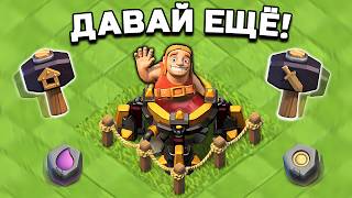 видео: 😵 Я ПРОКАЧАЛ 17 ратушу... Ещё чуток! Clash of Clans картинка: 😵 Я ПРОКАЧАЛ 17 ратушу... Ещё чуток! Clash of Clans