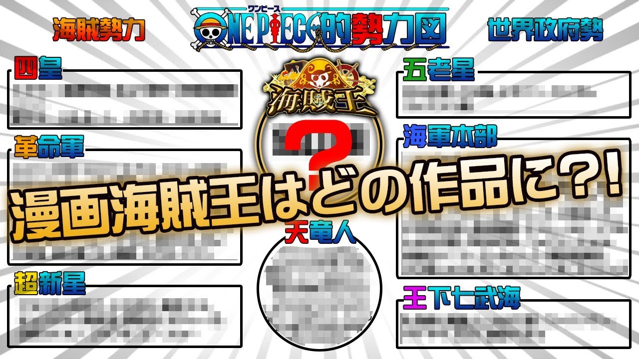 漫画海賊王 オレらのワンピース的勢力図 漫画編完全版 まるべり ホットマン Youtube