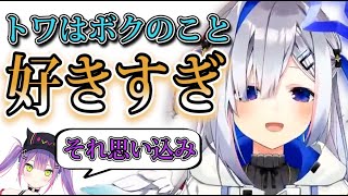 【ボクのこと好きすぎ】思い込みの狂気を発動するも即訂正されるかなた【天音かなた/ホロライブ切り抜き】