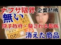 ナフサ限界【令和飢餓】隠す政府に騙される国民・企業は悲鳴!経験したことのない事態がくる#食糧危機#ナフサ不足#倒産#ビニール袋 #備蓄