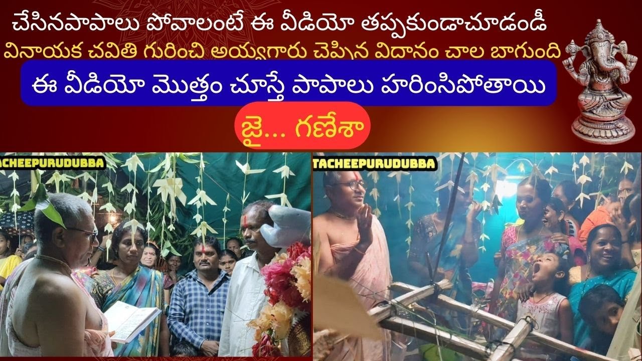 వినాయక చవితి గురించి అయ్యగారు చెప్పిన విదానం చాల బాగుంది | Vinayakachaviti puja September 2025