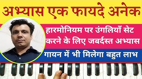 How To Play Harmonium In Right Position | Fast Fingering Exercise For Music Students ||