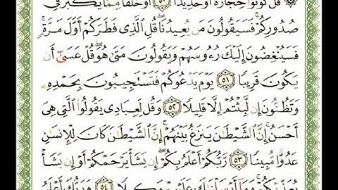 017   سورة الإسراء   شيرزاد عبد الرحمن طاهر