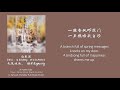 伯虎说 A Poetic Tale 元气欢欢 Li Jiahuan 谯酌Dynasty Rui Cover 伯爵Johnny 唐伯虎Annie 