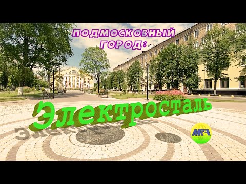 [MRF - Пешие прогулки] #27. Подмосковный город: Электросталь