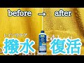 【レインウエア撥水復活】撥水加工と熱処理をやってみた！
