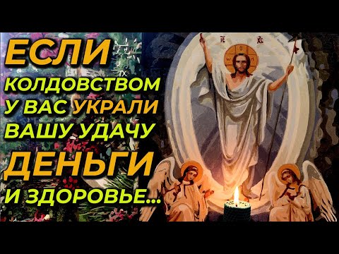 Мощная Старинная Молитва-Вычитка От Крадника, На Избавление От Зависти И От Сглаза. На Здоровье